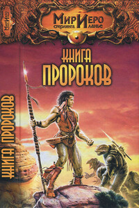 Книга Пророков