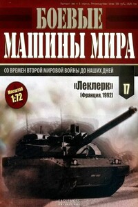 Боевые машины мира, 2014 № 17