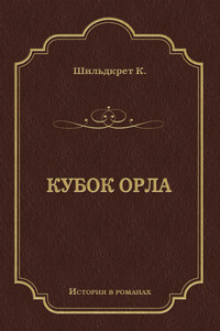 Кубок орла