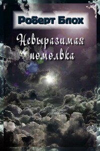 Невыразимая помолвка