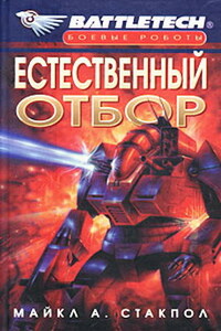 Естественный отбор