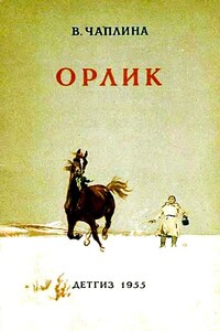 Орлик