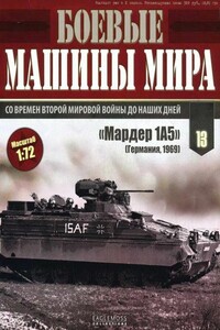 Боевые машины мира, 2014 № 13