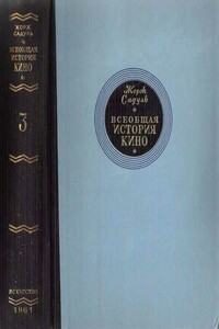 Том 3. Кино становится искусством, 1914-1920