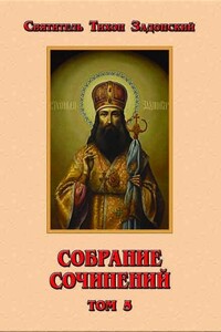 Собрание сочинений. Том V