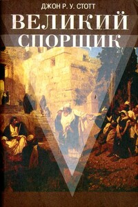 Великий Спорщик