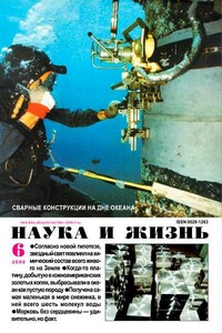 Журнал "Наука и жизнь", 2000 № 06