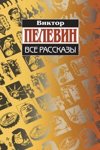 Все рассказы