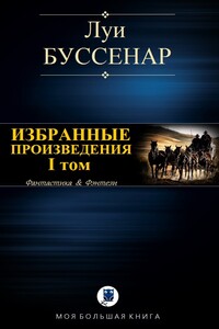 Избранные произведения. I том