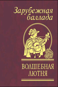 Волшебная лютня