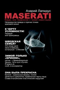 «Maserati» бордо, или Уравнение с тремя неизвестными