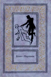 Буало-Нарсежак. Том 3. Та, которой не стало. Волчицы. Куклы.