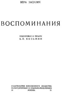 Воспоминания