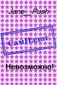 Невозможно!