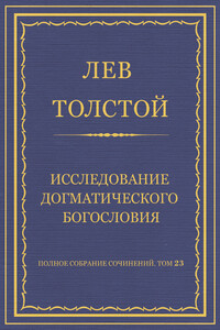 Исследование догматического богословия