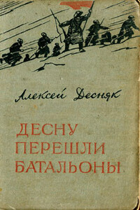 Десну перешли батальоны