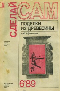 Сделай сам, 1989 № 06