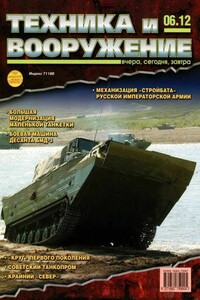 Техника и вооружение 2012 06