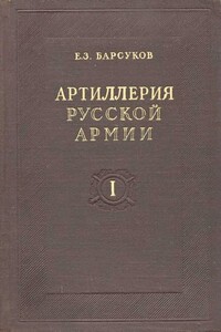 Организация артиллерии и вооружение русской армии