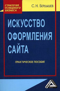 Искусство оформления сайта