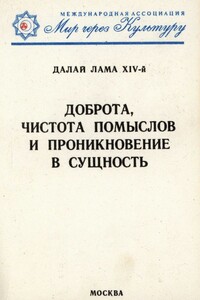 Доброта, чистота помыслов и проникновение в сущность