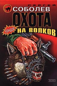 Охота на волков