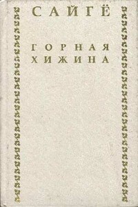 Горная хижина