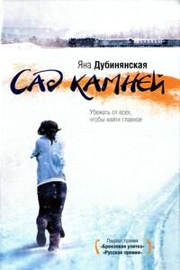 Сад камней