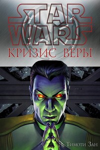 Кризис веры