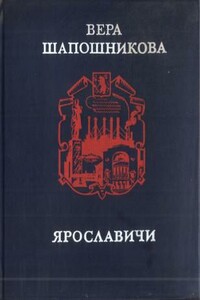 Ярославичи