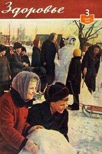 Здоровье, 1959 № 03 (51)