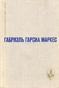 Сто лет одиночества. Повести и рассказы