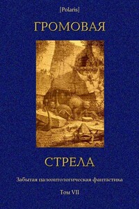 Громовая стрела