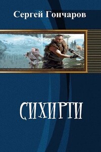 Сихирти