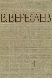 Том 1. Повести и рассказы. Записки врача