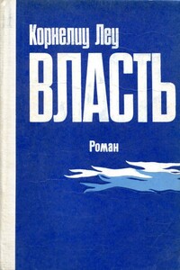 Власть