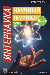 Интернаука №16 (часть1) 2020