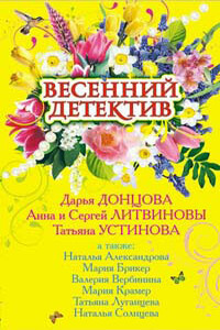 Весенний детектив 2009