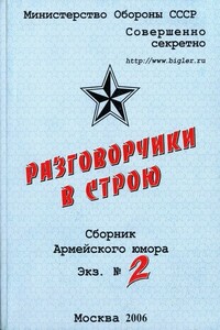 Разговорчики в строю  №2