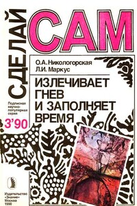 Сделай сам, 1990 № 03