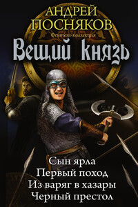 Вещий князь