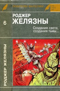 Создания света, создания тьмы. Остров мертвых. Этот бессмертный