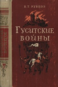 Гуситские войны (Великая крестьянская война XV века в Чехии)