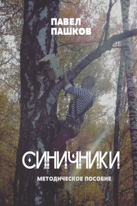 Синичники