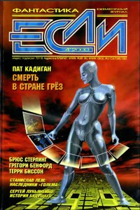 «Если», 2000 № 04