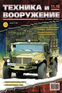 Техника и вооружение 2010 11