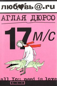 17 м/с