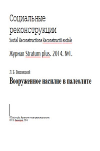 Вооруженное насилие в палеолите