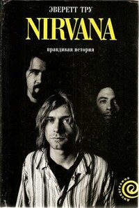 Nirvana. Правдивая история