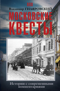 Московские квесты